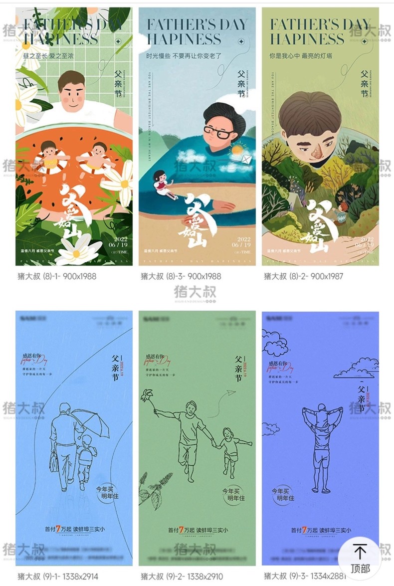 父亲节海报模板感恩父爱如山H5电商活动宣传插画AI设计PSD素材