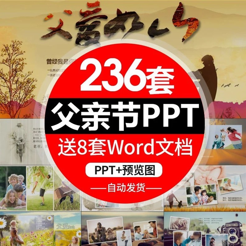 父亲节PPT模板小学生幼儿园感恩父母活动节日介绍PPT主题班会课件