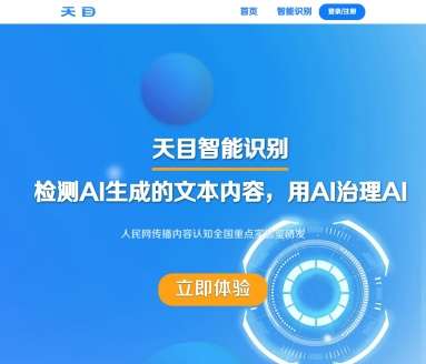 天目网页截图