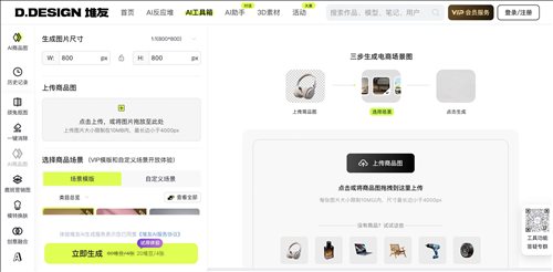 堆友-AI商品图网页截图