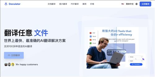 Doculator网页截图