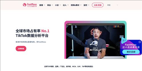 FastMoss网页截图