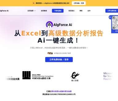 AlgForce Ai数据报告生成助手网页截图