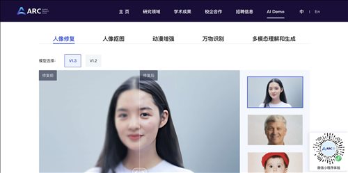 腾讯AI人像修复网页截图