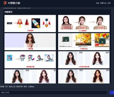 AI智能小秘网页截图