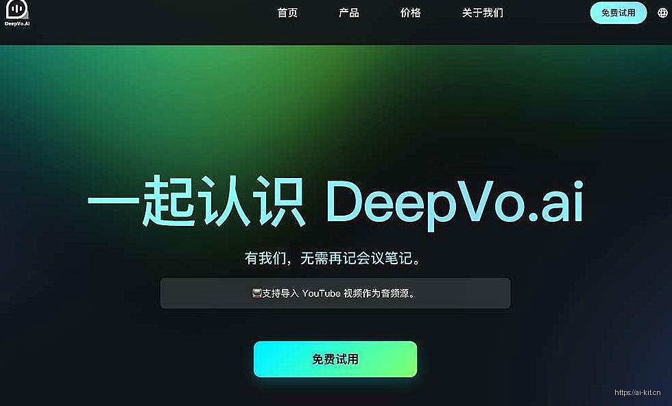 DeepVo.ai网页截图