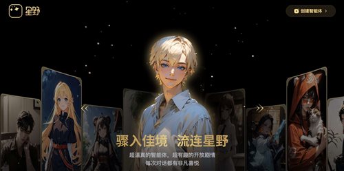 星野APP网页截图