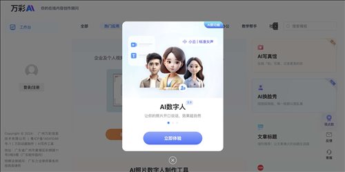 万彩AI换脸秀网页截图