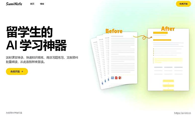 SumiNote网页截图
