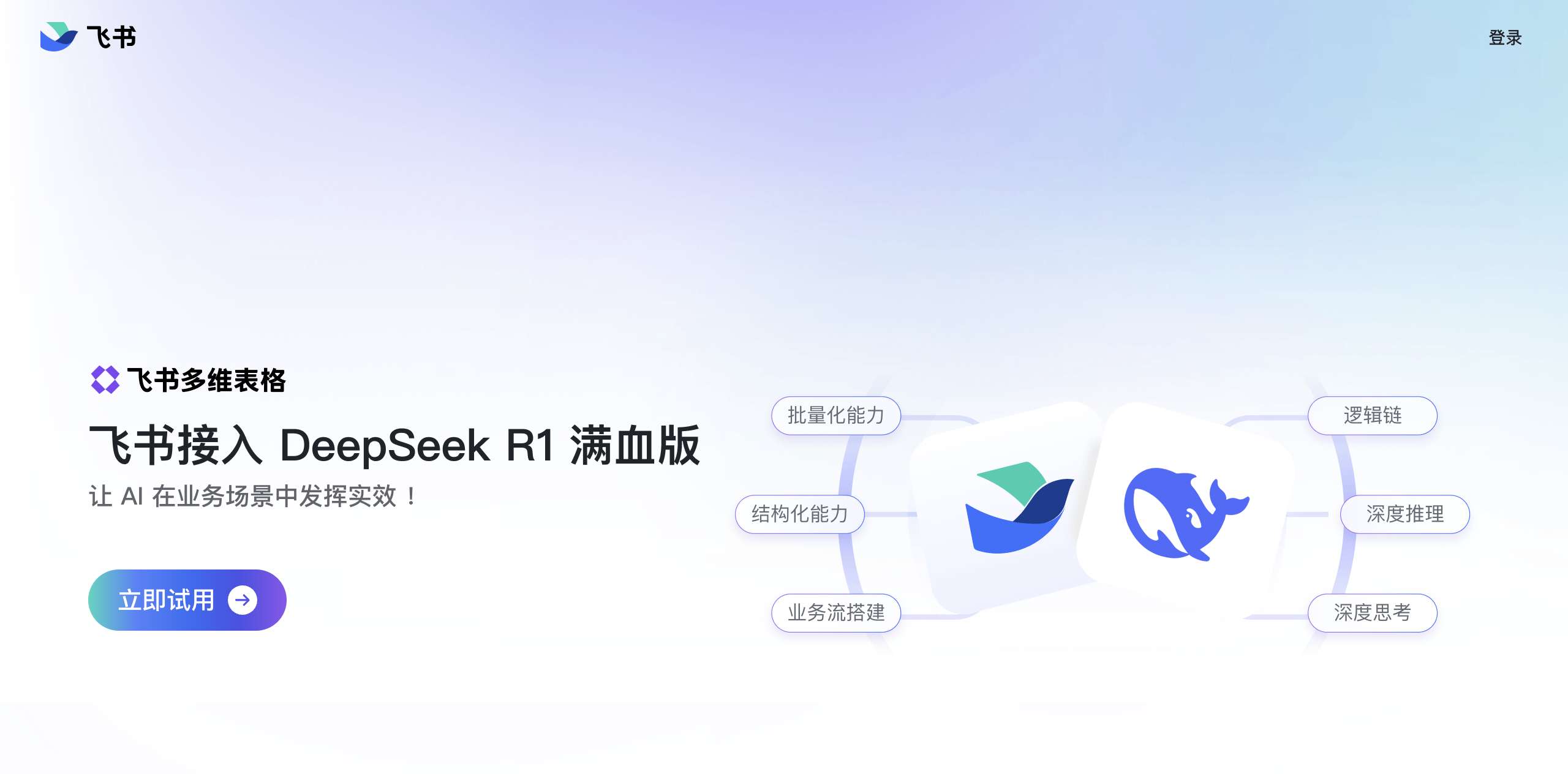 飞书-AI表格处理网页截图