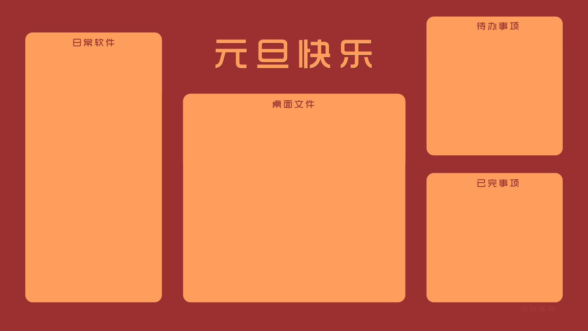 ['2024元旦龙年喜庆高清电脑分区桌面壁纸下载']