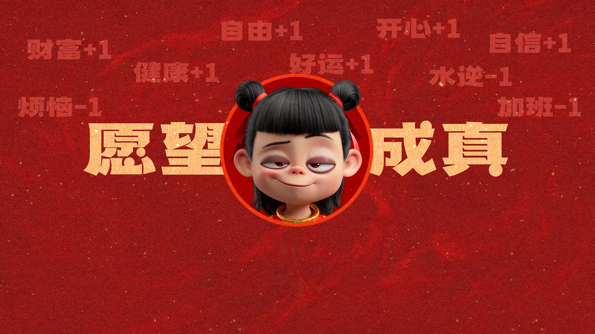 ['哪吒 新年壁纸 打工人壁纸 4K高清桌面合集']