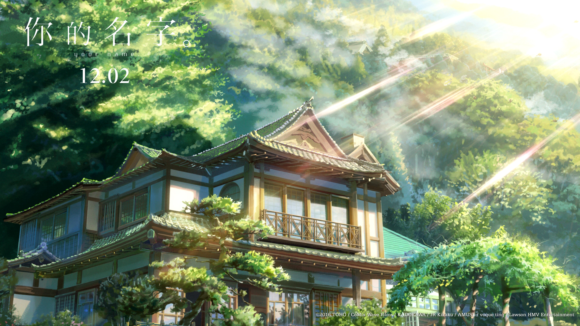 ['你的名字 三叶居住地 日本岐阜县乡村风景 高清壁纸 圣地巡礼场景']