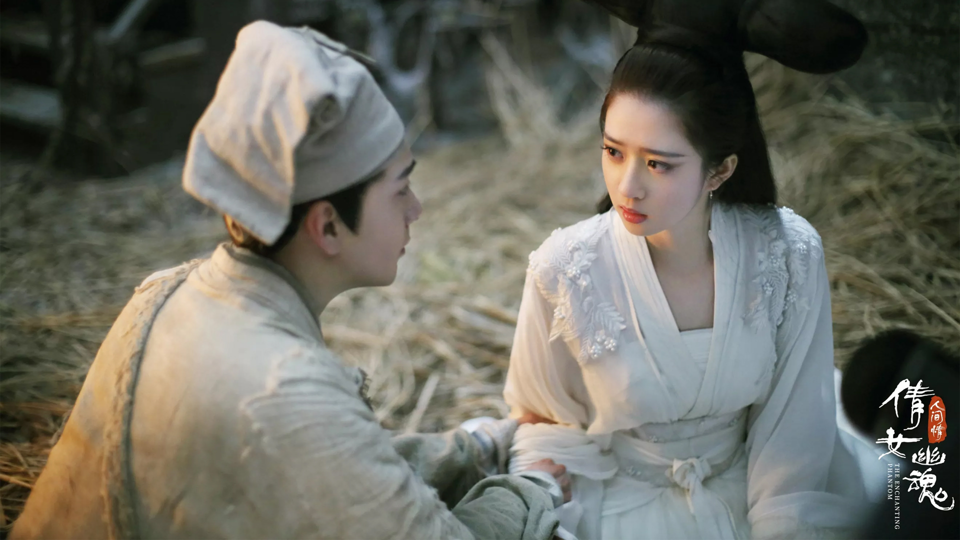 ['倩女幽魂人间情 李凯馨 陈星旭 古装奇幻 爱情剧照 翻拍壁纸']