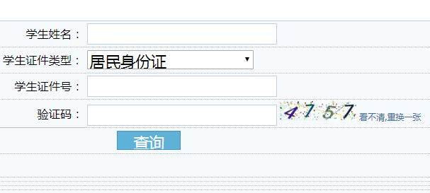 长春市年中小学招生网上报名网页截图