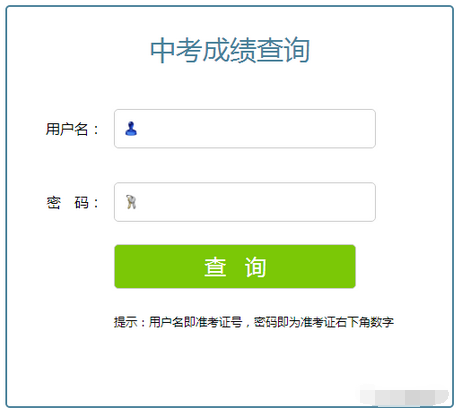 阳泉招生考试网中考成绩查询网页截图