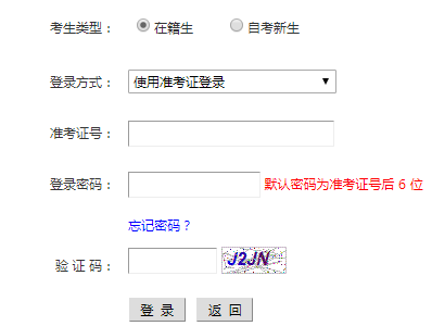 四川省自考网上报名系统网页截图