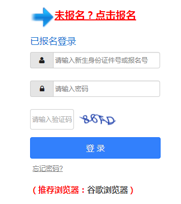 宝安区民办初一招生报名系统网页截图
