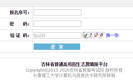 吉林高考成绩查询系统网页截图