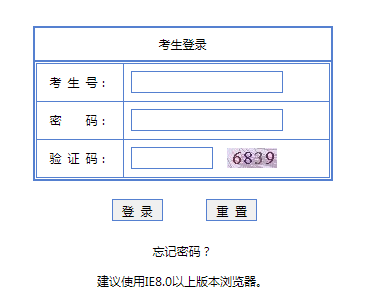 广东省年普通高考管理系统考生端网页截图