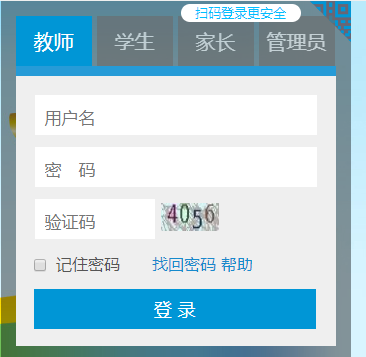 柯桥区教育资源公共服务平台登录网页截图
