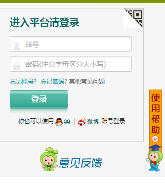 济南市安全教育平台登录网页截图