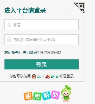 济宁安全教育平台登录网】网页截图