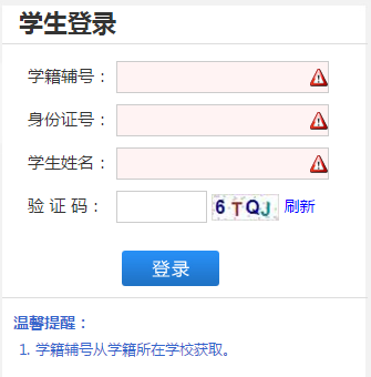 网河南省普通高中综合信息管理系统网页截图