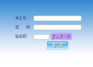 湖南省高考招生考试信息管理平台(考生版)报名网页截图