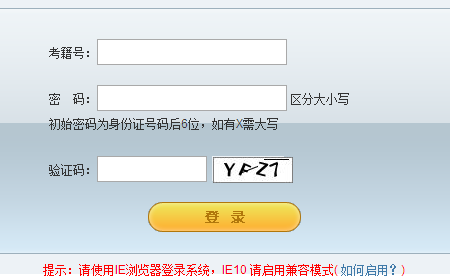 江苏高中学业水平考试报名系统网页截图