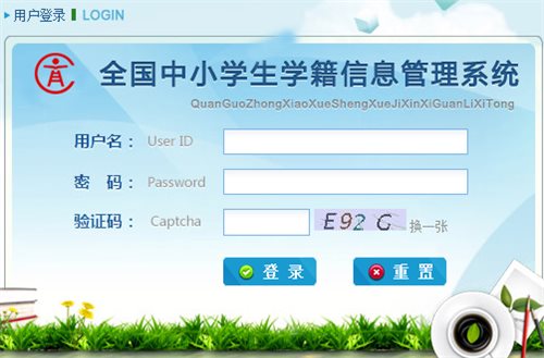 河北学籍管理系统网页截图