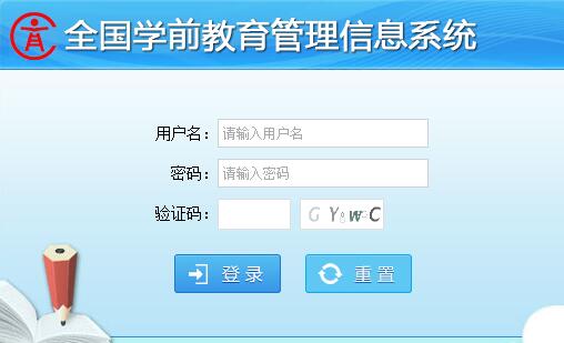 全国学前教育管理信息系统天津入网网页截图