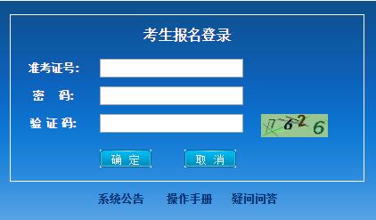 广东高中学考报名网页截图