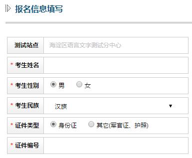 天津市普通话水平测试报名系统网页截图