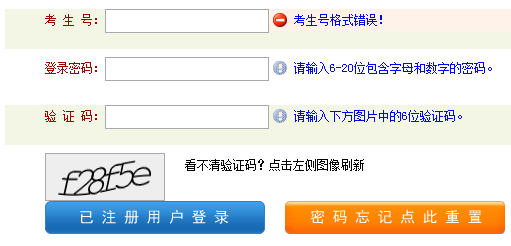 网上志愿填报模网页截图