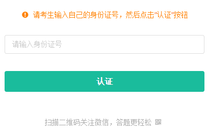 学生安全知识网络答题活动登封网页截图