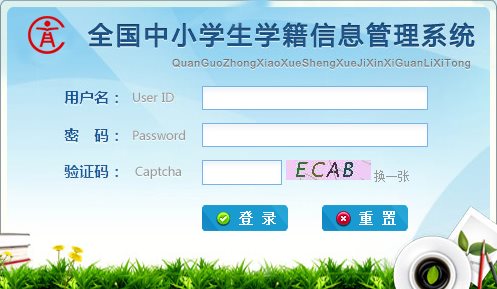 浙江省中小学学生电子学籍系统网页截图