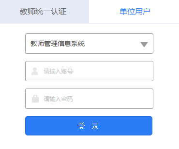 北京全国教师管理信息系统教师自助子系统网页截图