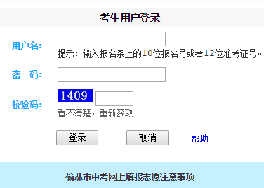榆林招生考试信息网成绩查询网页截图