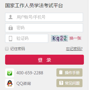 河南法宣在线登录平台网页截图