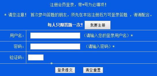 ,中国禁毒网知识竞赛答题网页截图