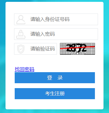 四川自学考试报名系统网页截图