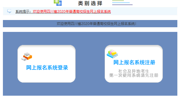 巴中普通高校招生网上报名系统网页截图
