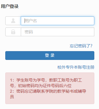 武昌首义学院教务系统网页截图