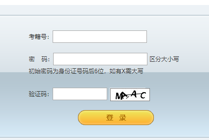 江苏省普通高校对口单招网上报名系统网页截图