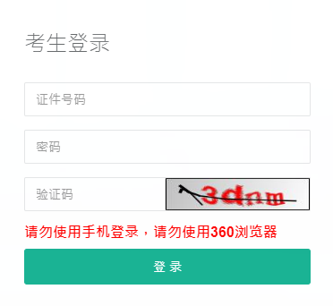 重庆市普通高中学业水平考试报名系统网页截图