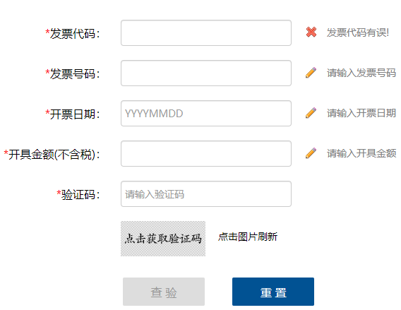 北京增值税普票真伪查询-网页截图
