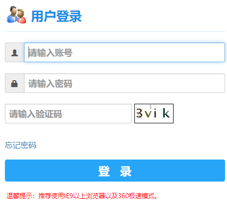景德镇学院教务系统登录网网页截图