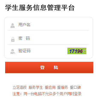 广东岭南职业技术学院学工网网页截图