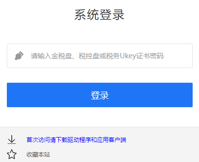 宁夏增值税发票选择确认平台网页截图